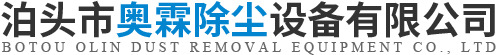 泊头市奥霖除尘设备有限公司